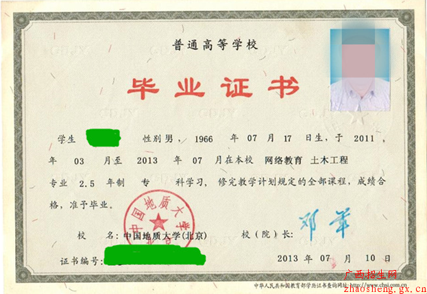 中国地质大学毕业证书（网络教育）